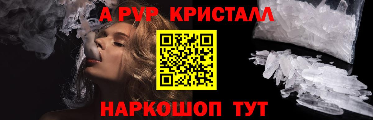 А ПВП Crystall  A PVP кристаллы  купить  цена  Вход с VPN  A PVP крисы CK  Семёнов 