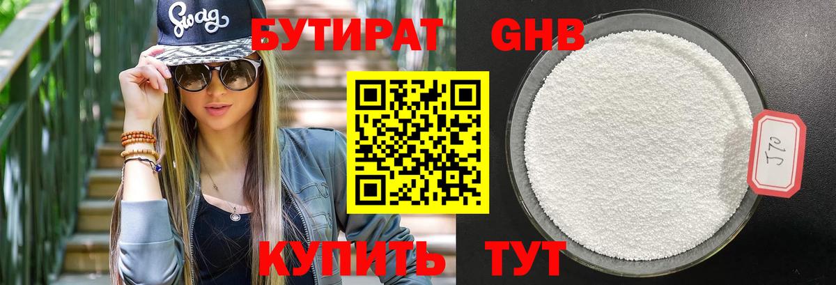 Бутират BDO  Вход с VPN  Семёнов 