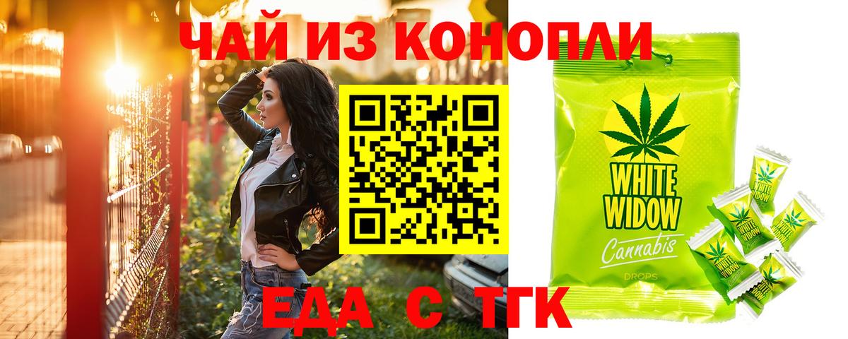 Еда ТГК марихуана Семёнов