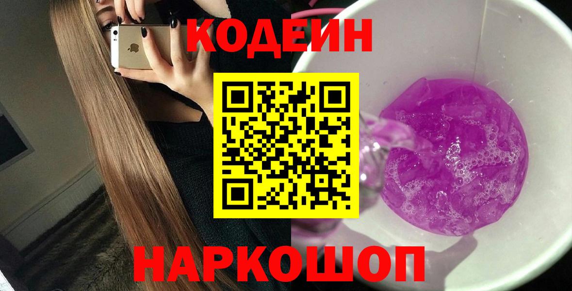 Кодеин напиток Lean (лин) Семёнов