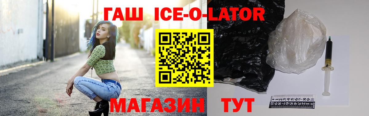 Гашиш ice o lator Семёнов
