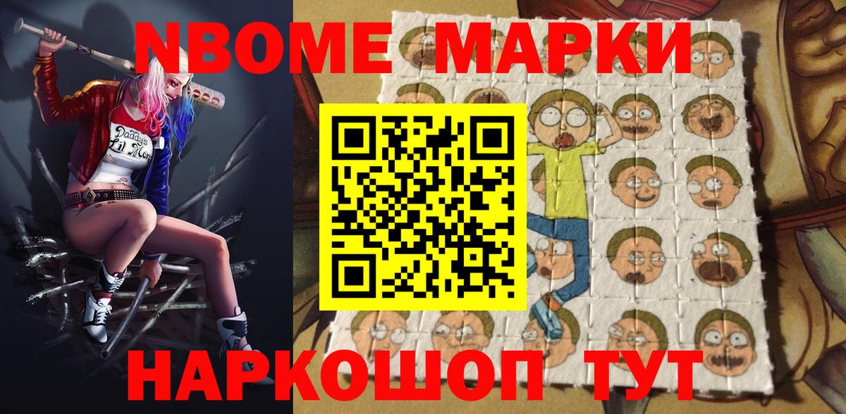 Наркотические марки 1,5мг  Вход с VPN  Марки 25I-NBOMe  Семёнов 