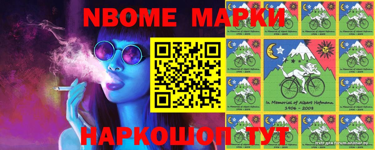 Наркотические марки 1500мкг Семёнов